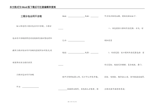 工程分包合同不含税