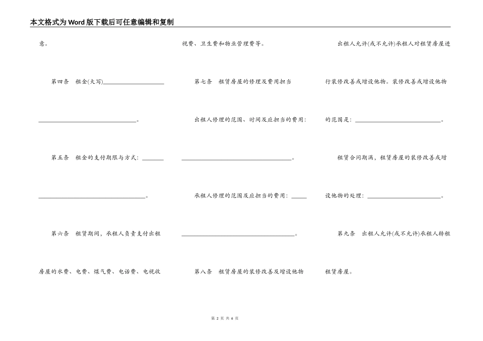 学校租赁校舍合同书_第2页