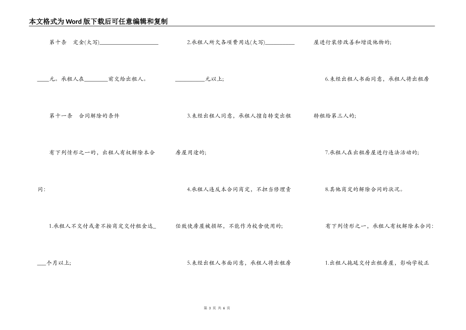 学校租赁校舍合同书_第3页