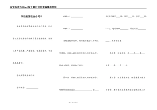 学校租赁校舍合同书