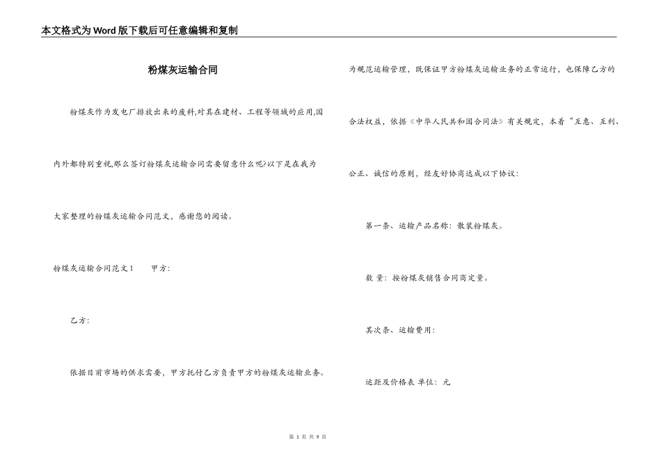 粉煤灰运输合同_第1页