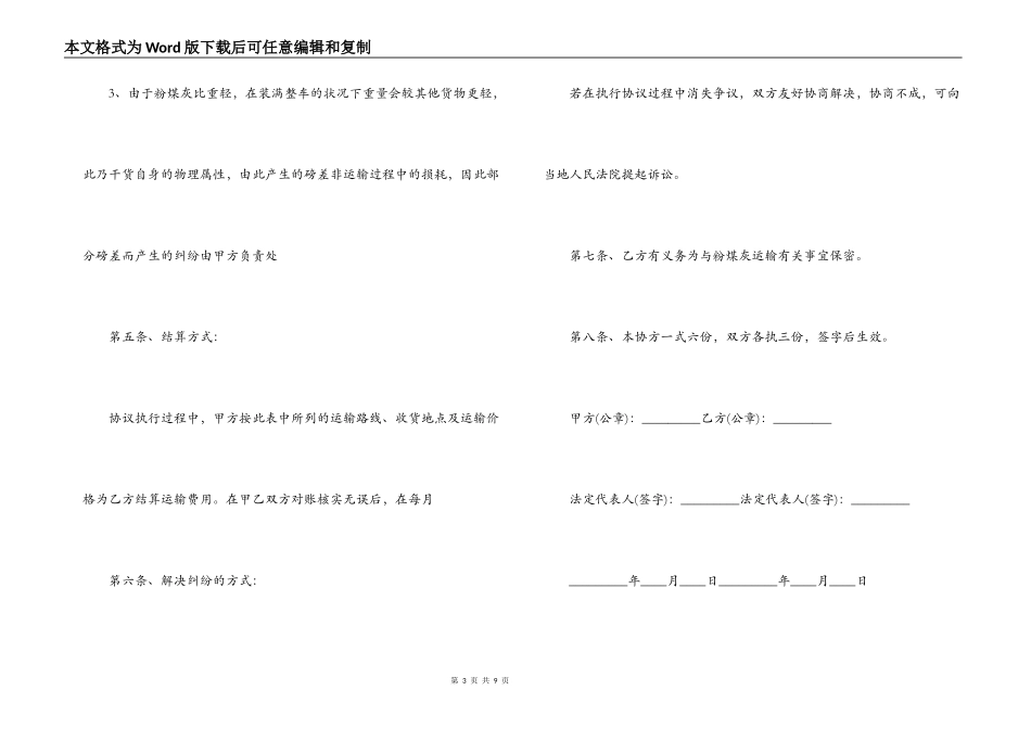 粉煤灰运输合同_第3页