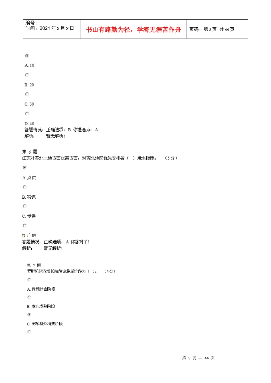 XXXX公需课《粤东西北地区振兴战略思路》试题_第3页