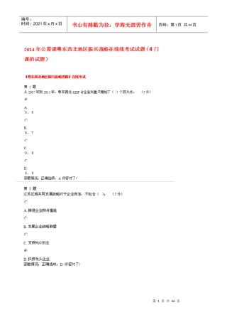 XXXX公需课《粤东西北地区振兴战略思路》试题