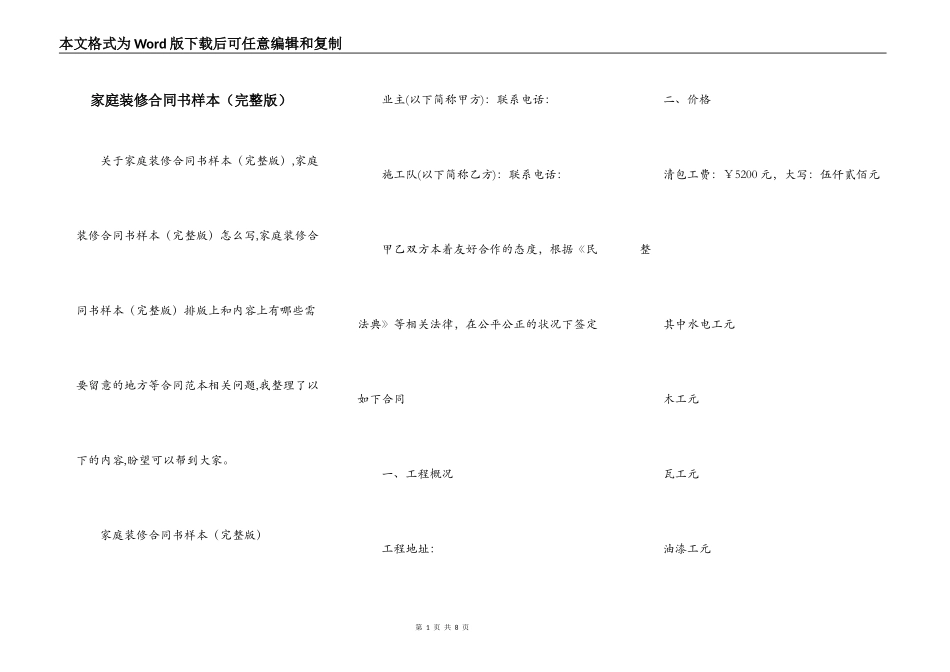 家庭装修合同书样本（完整版）_第1页