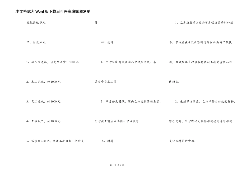 家庭装修合同书样本（完整版）_第2页