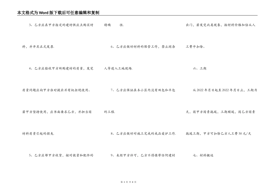 家庭装修合同书样本（完整版）_第3页
