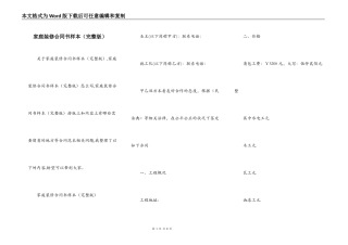 家庭装修合同书样本（完整版）