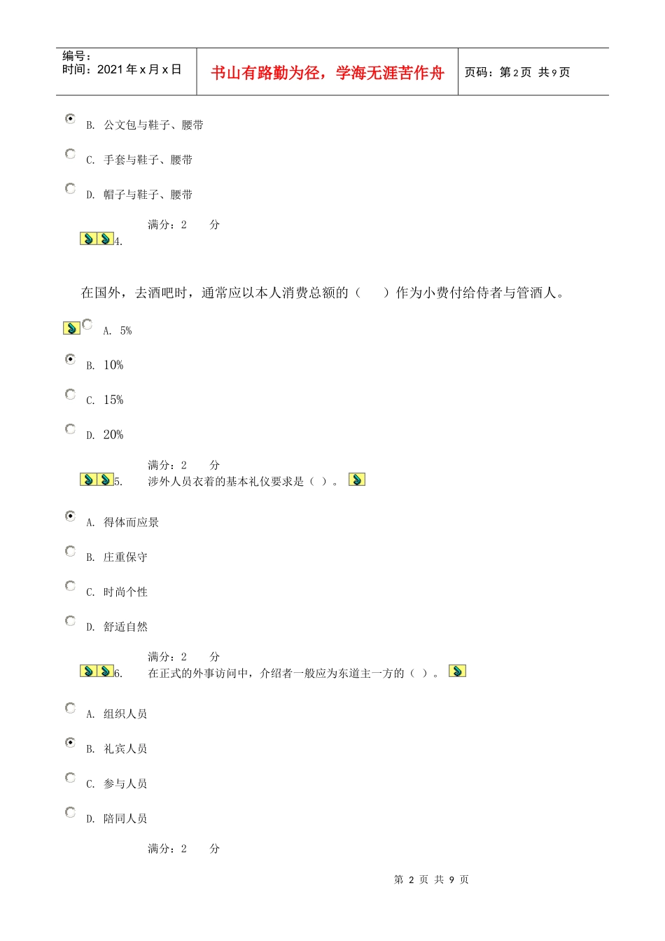 XXXX春国际礼仪概论形考作业二_第2页