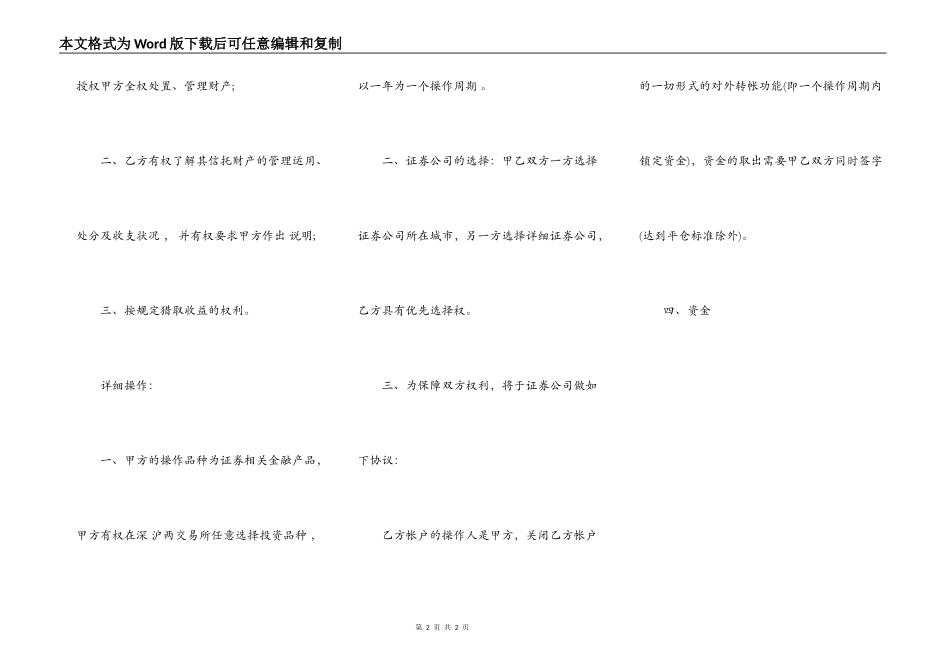 个人财产信托合同模板一_第2页