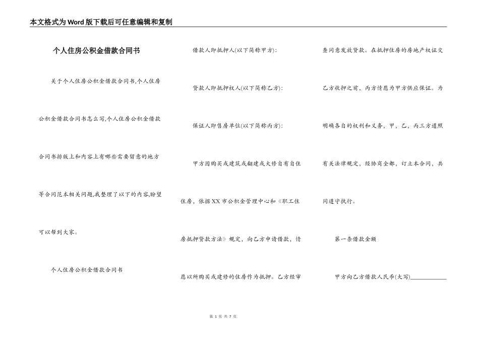 个人住房公积金借款合同书_第1页