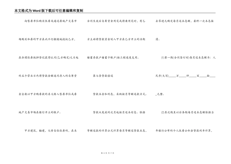 个人住房公积金借款合同书_第3页