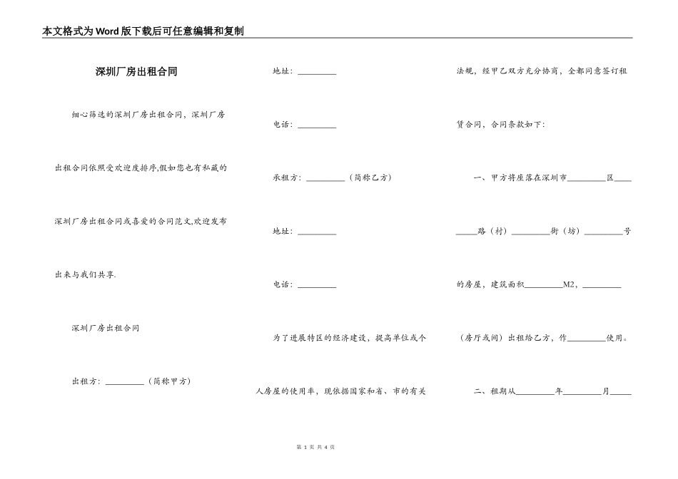 深圳厂房出租合同_第1页