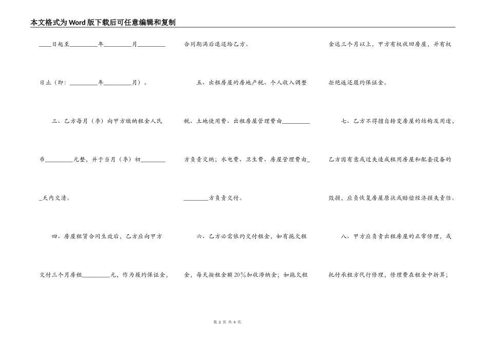 深圳厂房出租合同_第2页