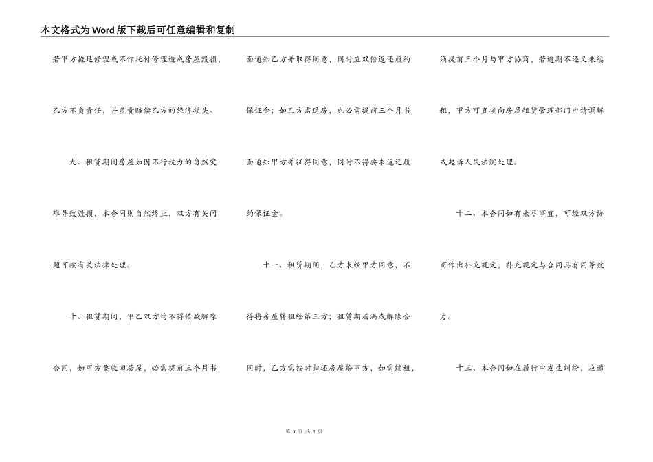 深圳厂房出租合同_第3页
