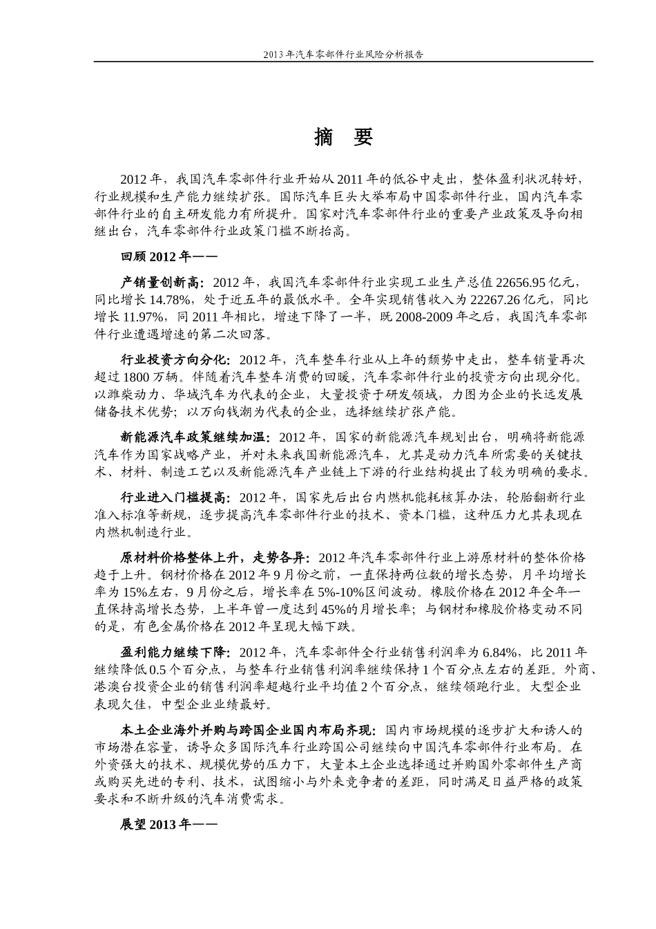 XXXX年汽车零部件行业风险分析报告_第2页