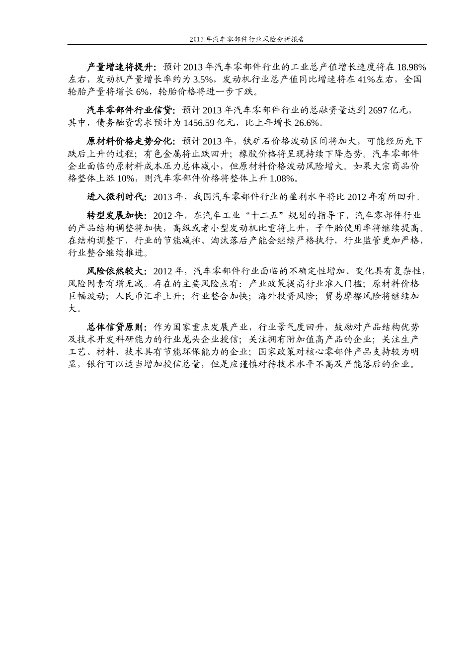 XXXX年汽车零部件行业风险分析报告_第3页