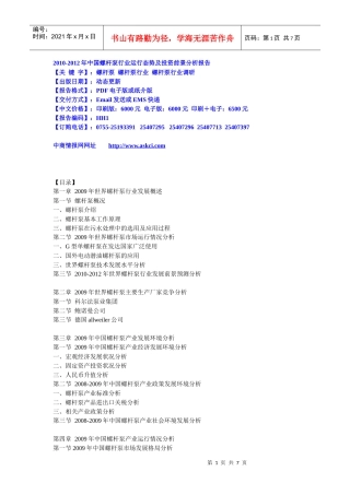 XXXX-XXXX年中国螺杆泵行业运行态势及投资前景分析报告