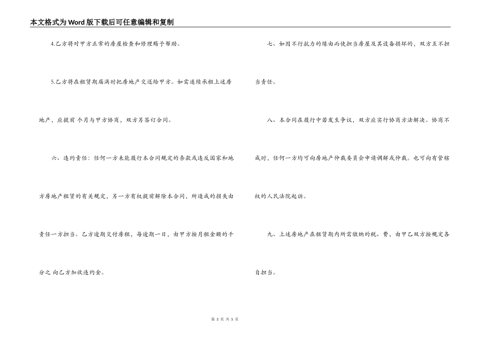 标准的普通房屋租赁合同_第3页