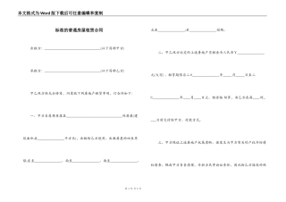 标准的普通房屋租赁合同