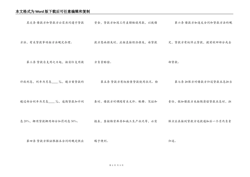 单位间有息借款合同模板_第2页