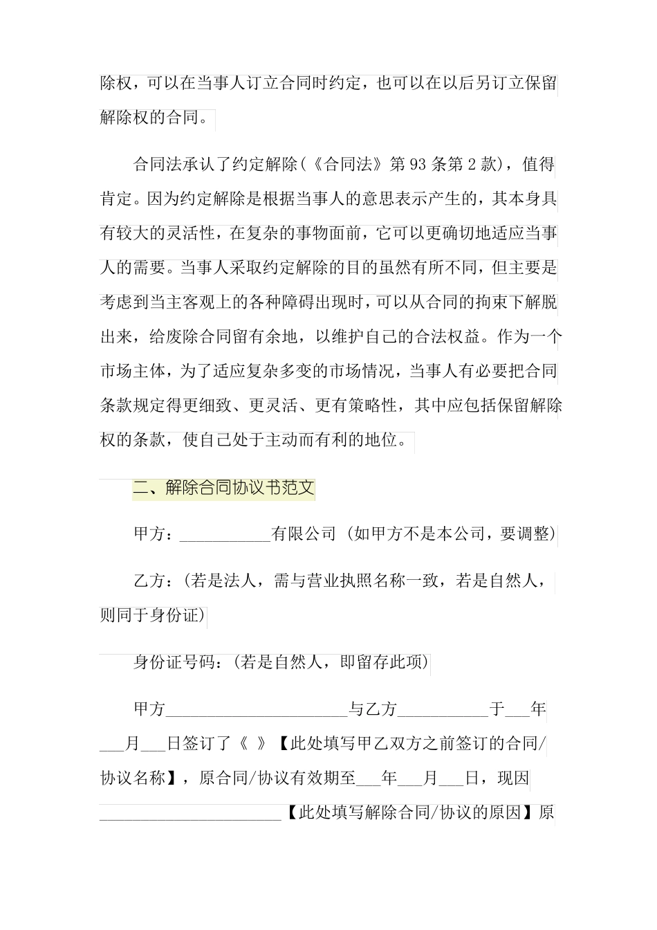 什么是解除合同协议_第3页