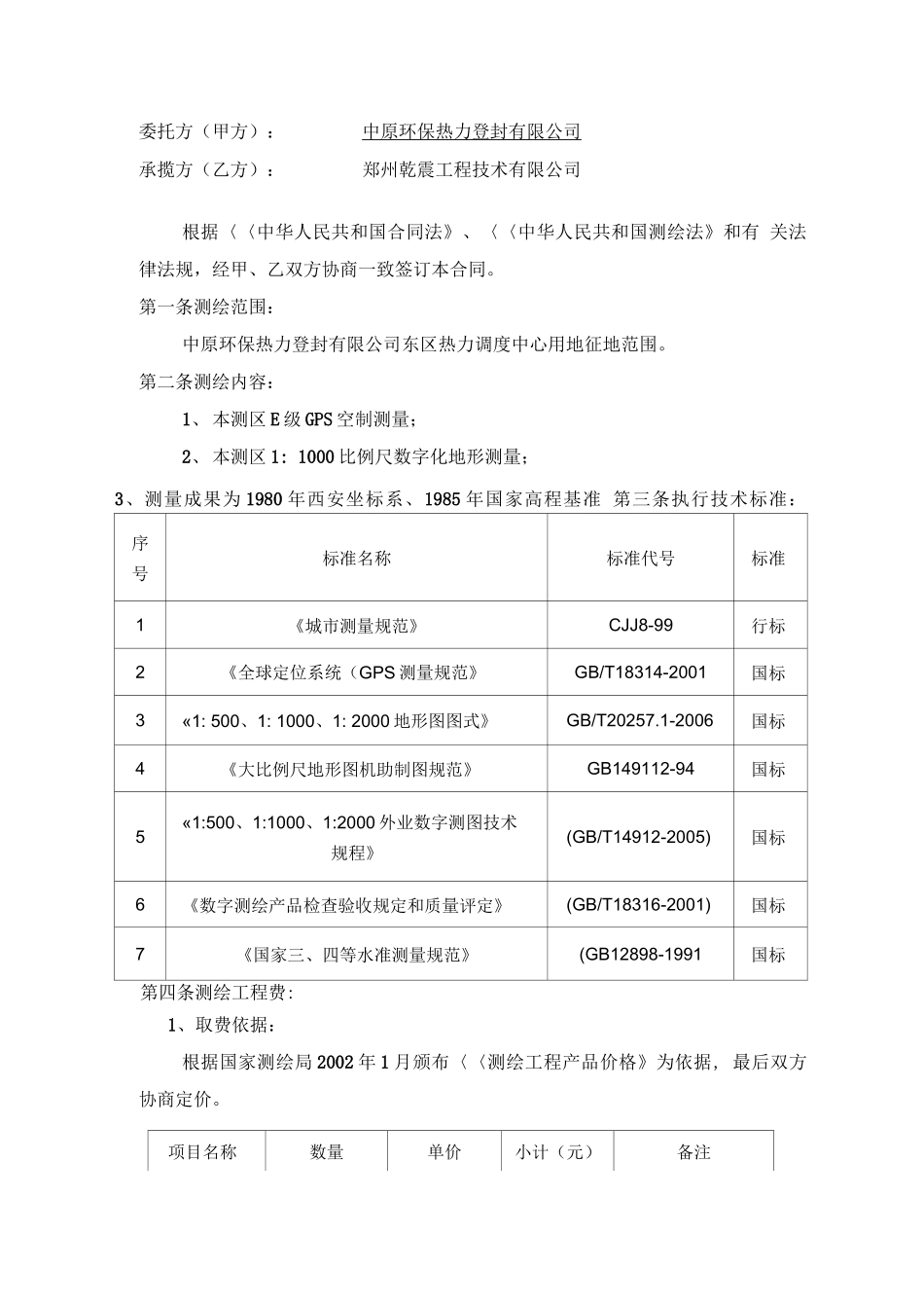 地形测绘合同_第2页