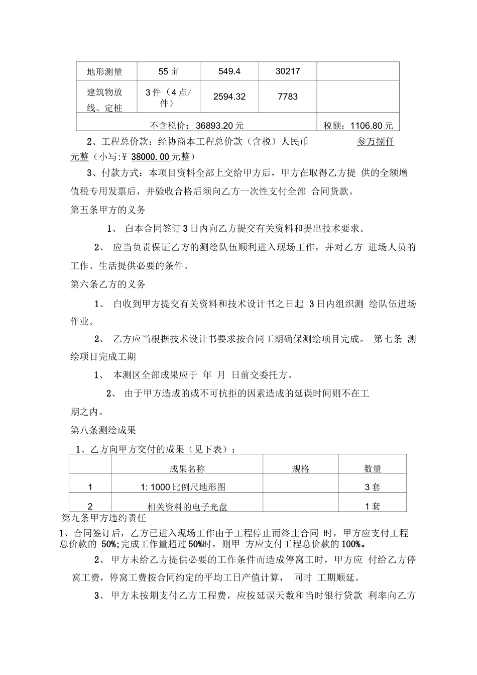 地形测绘合同_第3页