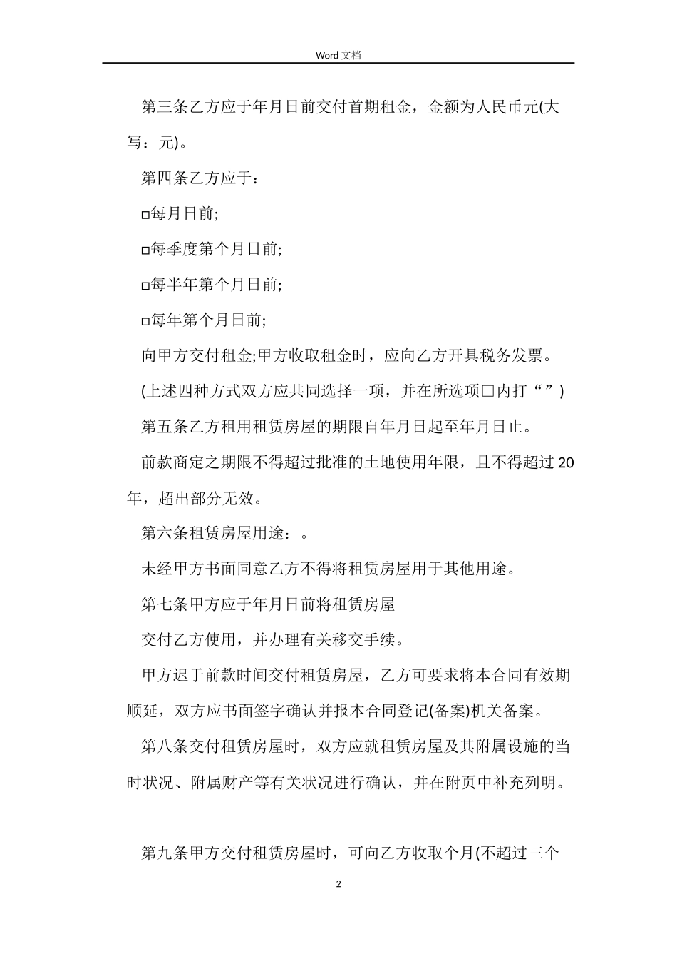 深圳租房合同范本_第2页