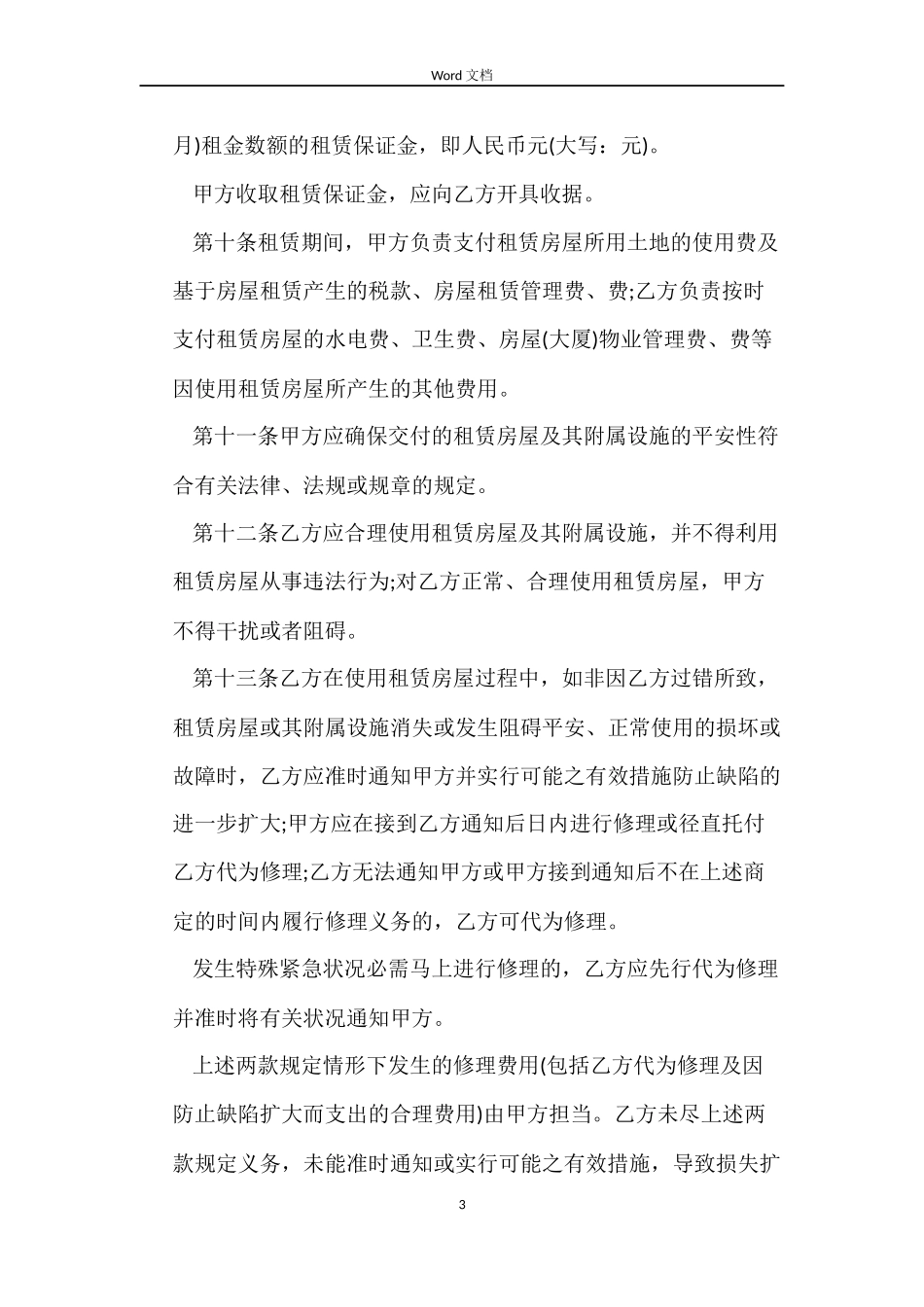 深圳租房合同范本_第3页