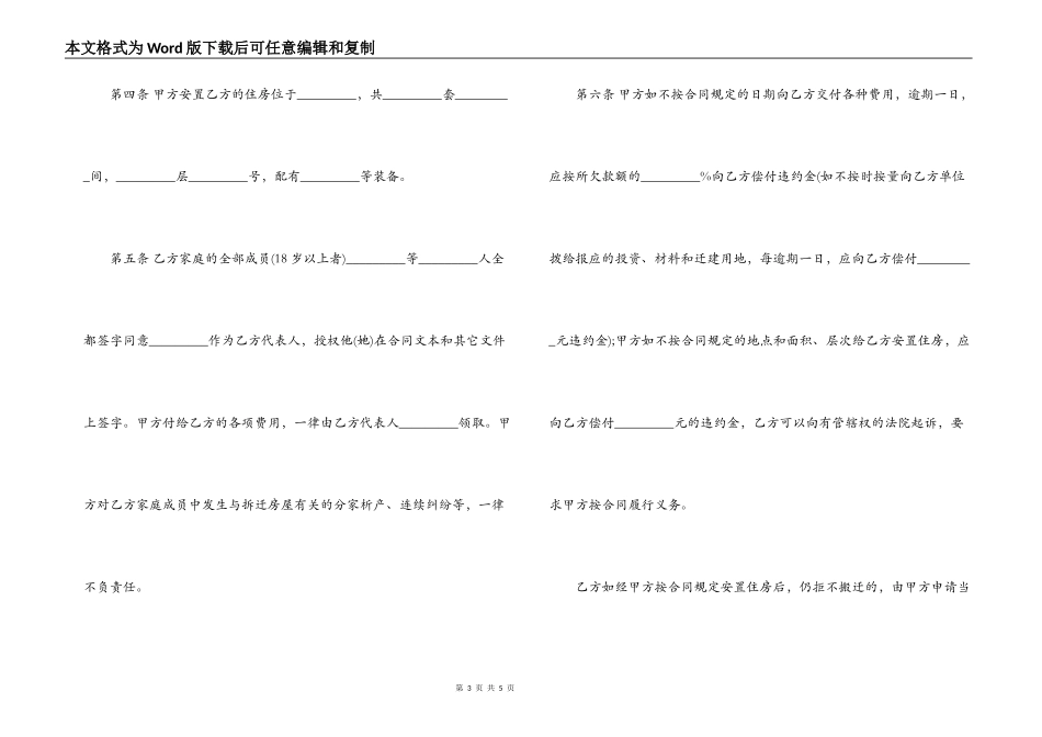 建设工程拆迁房屋合同文书_第3页