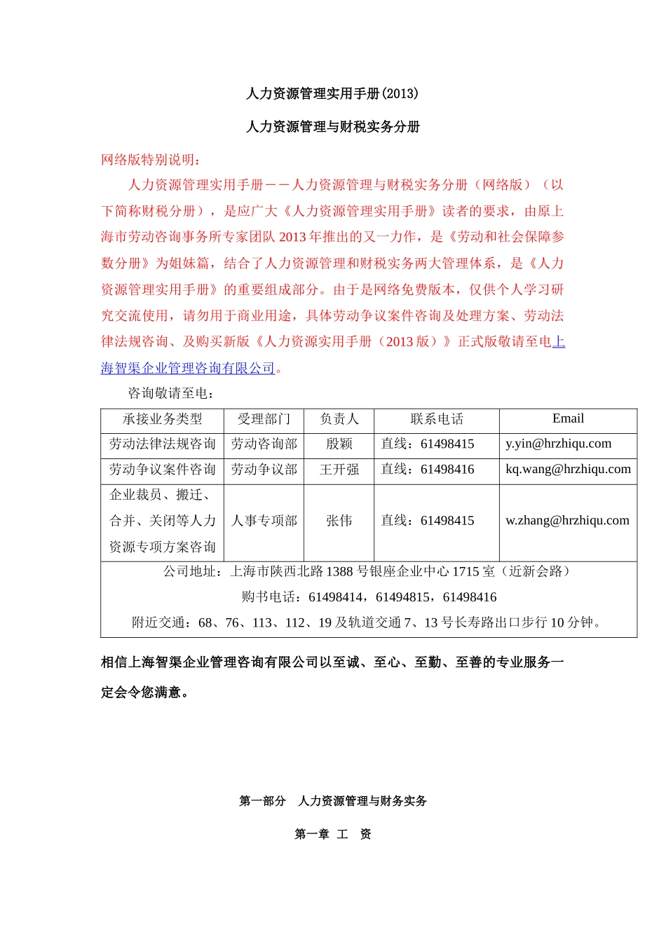XXXX年人力资源管理实用手册之人力资源管理及财税实务_第1页