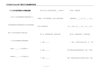 个人汽车抵押借款合同模板最新