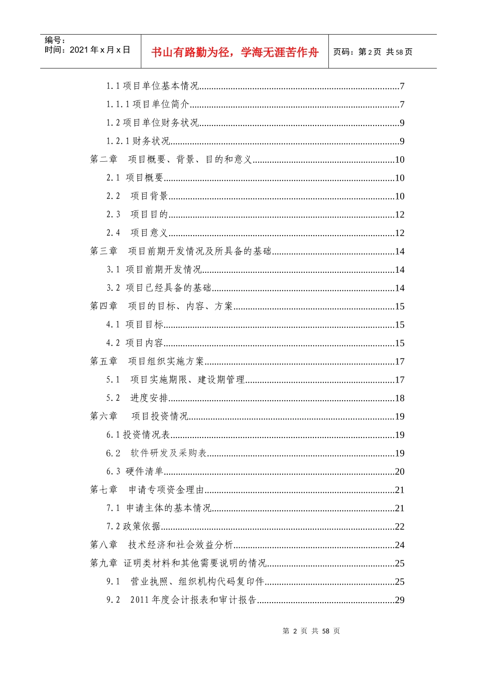 XX基于物联网技术的智能管控网建设项目艾权作52_第2页