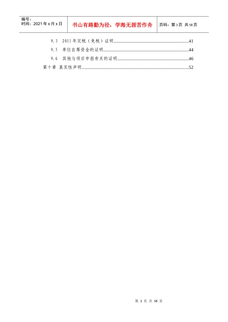 XX基于物联网技术的智能管控网建设项目艾权作52_第3页