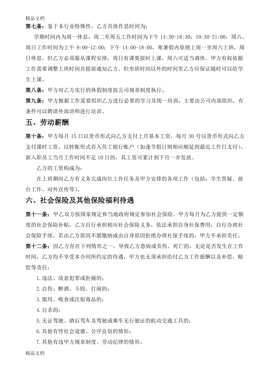 最新某培训机构员工合同_第2页