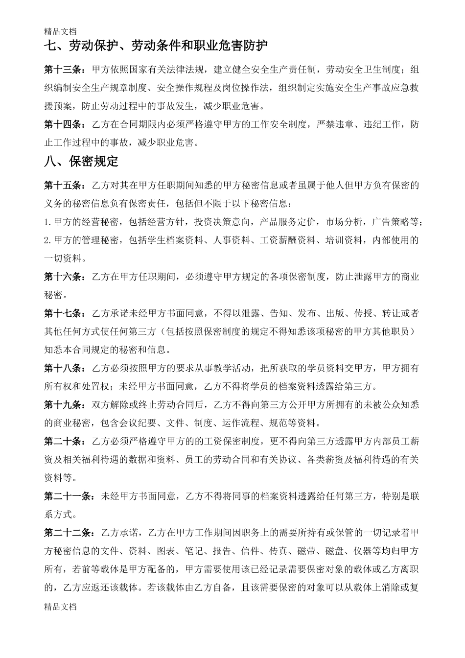 最新某培训机构员工合同_第3页