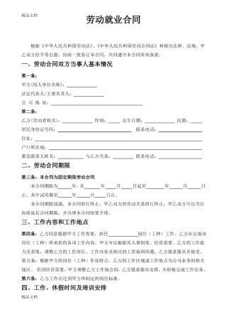 最新某培训机构员工合同