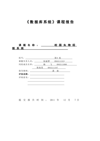 XXXX年9-12月《数据库系统》课程设计报告_第9组