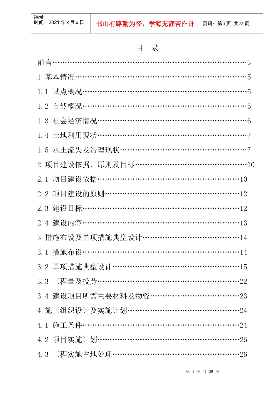 XXXX年石漠化综合治理实施方案(文字)_第2页