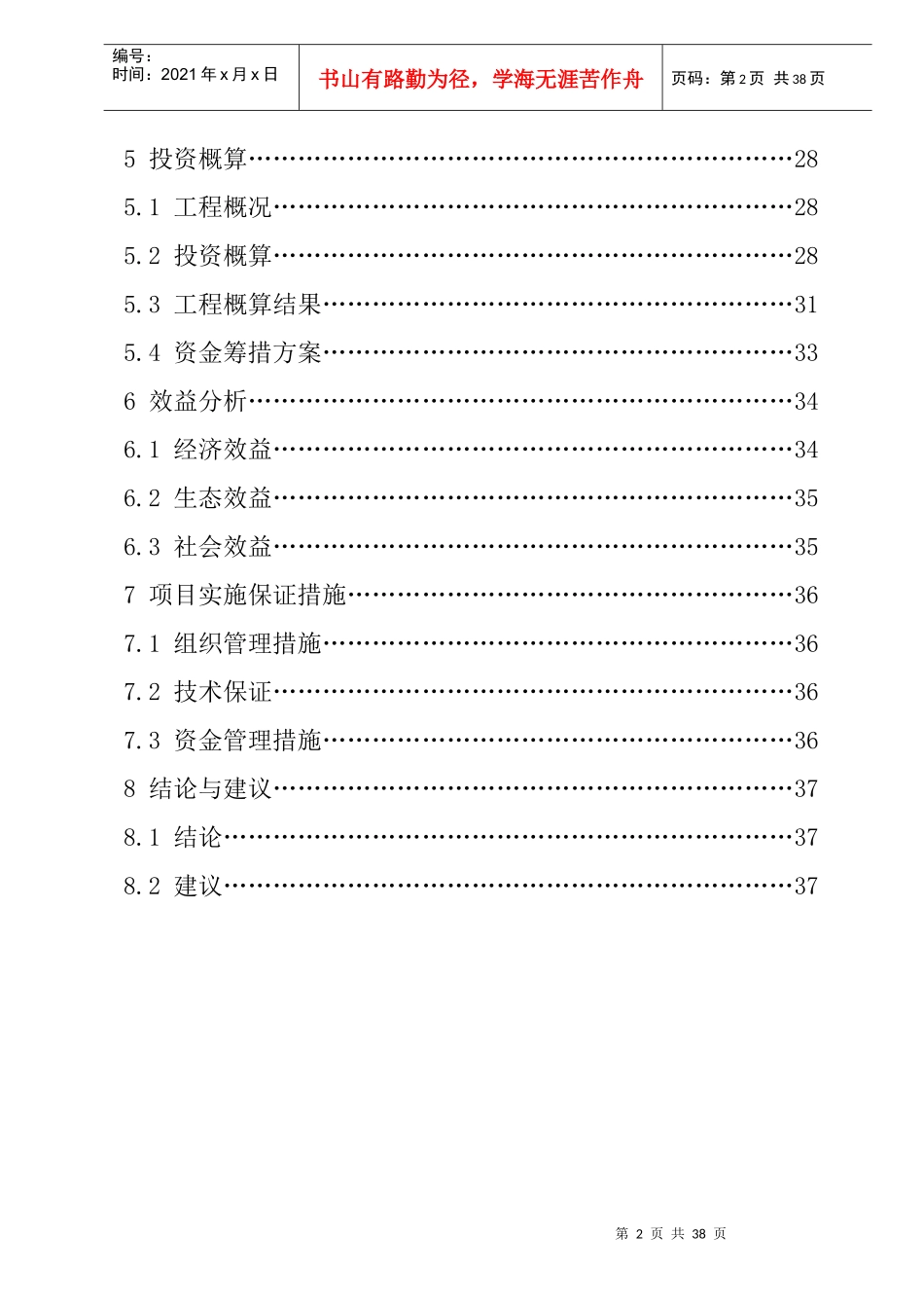 XXXX年石漠化综合治理实施方案(文字)_第3页