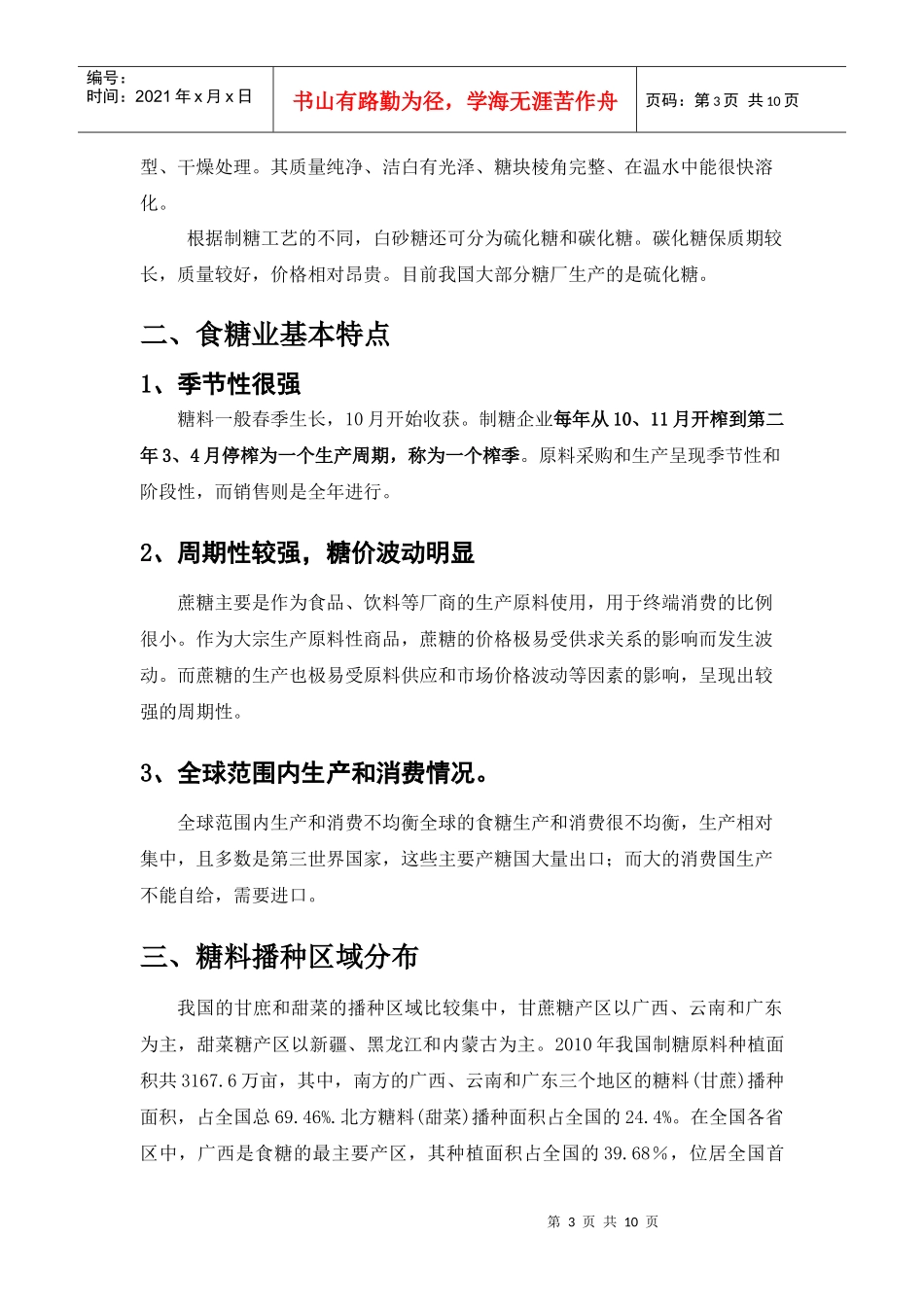 XXXX年食糖行业进出口分析报告_第3页