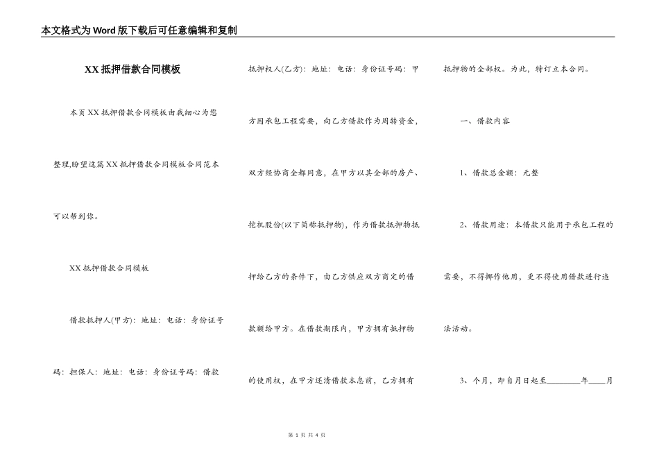 XX抵押借款合同模板_第1页