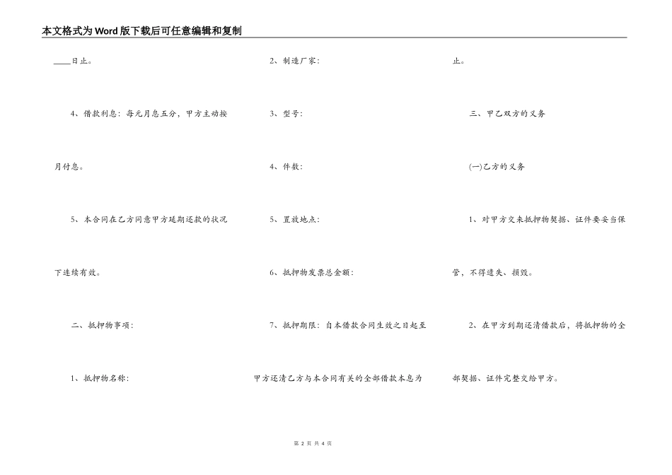 XX抵押借款合同模板_第2页