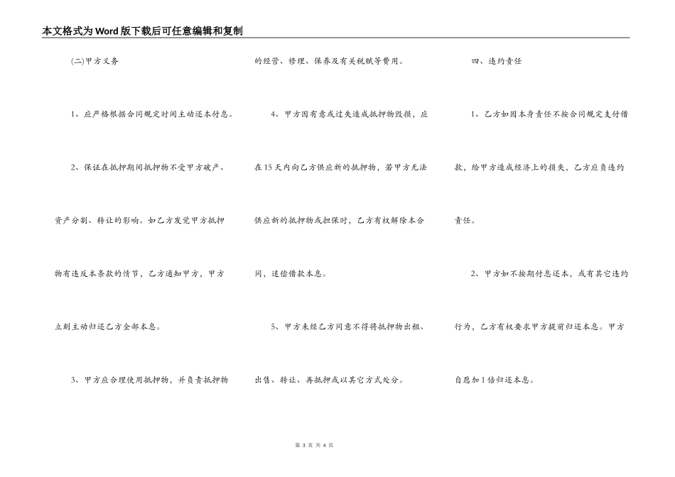 XX抵押借款合同模板_第3页