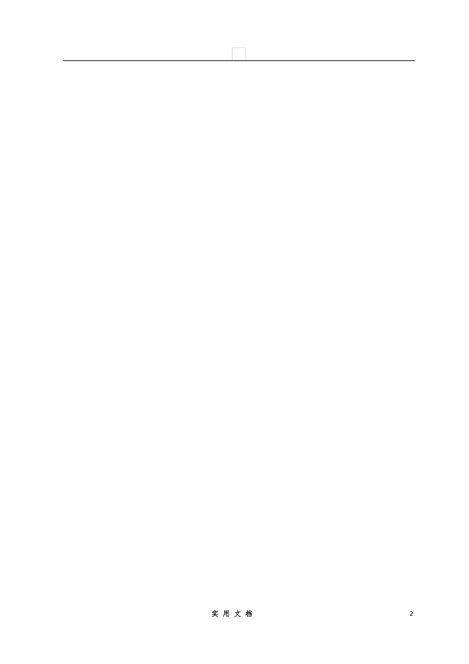 合同普及---电商采购管理办法_第2页