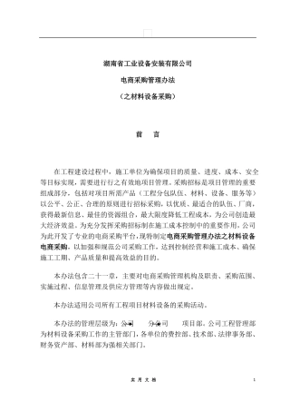 合同普及---电商采购管理办法