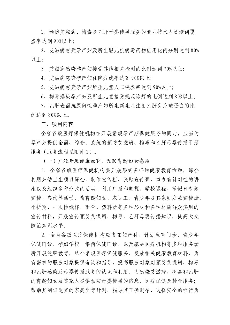 XXXX年预防艾滋病梅毒和乙肝母婴传播项目实施方案_第2页
