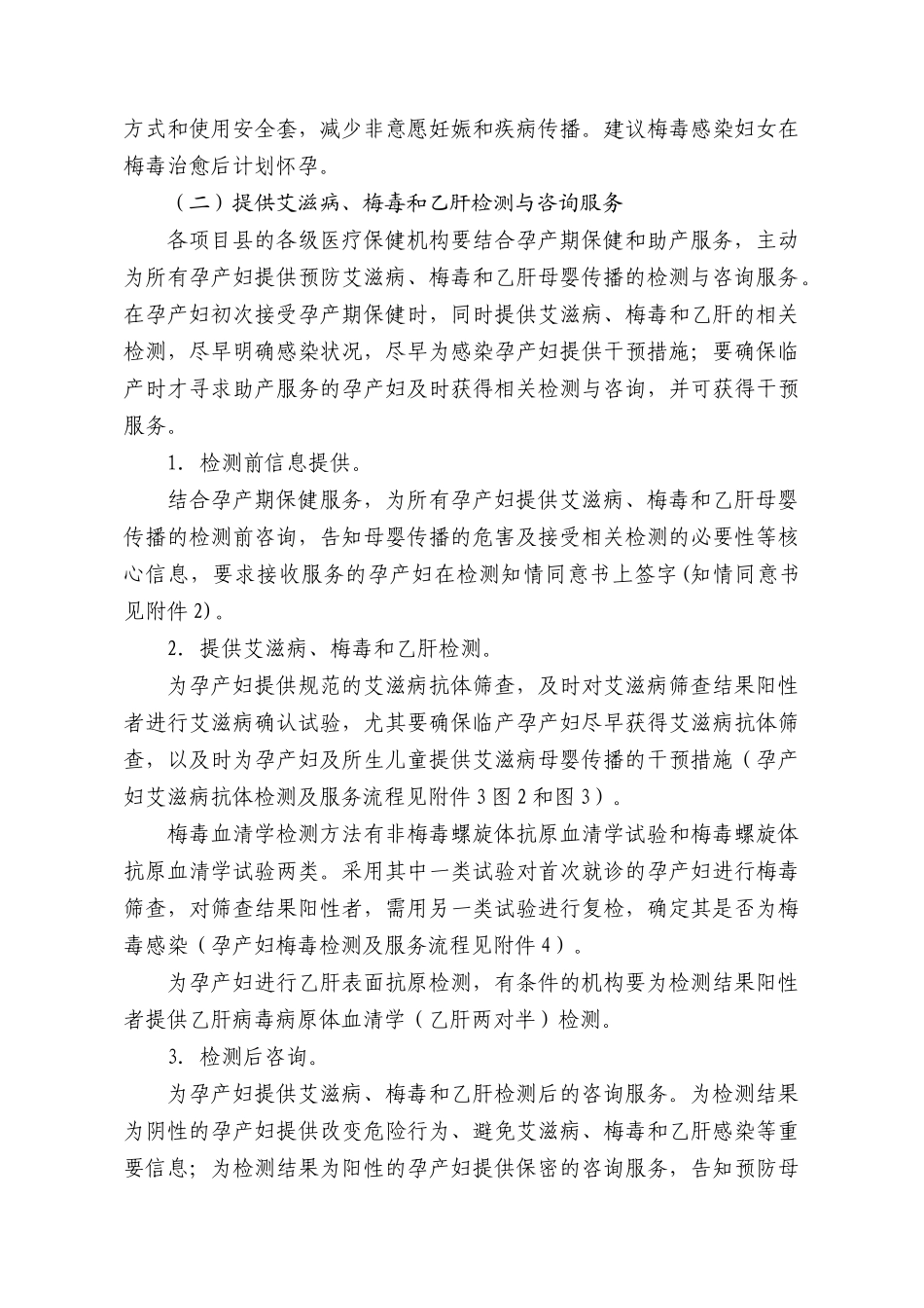 XXXX年预防艾滋病梅毒和乙肝母婴传播项目实施方案_第3页