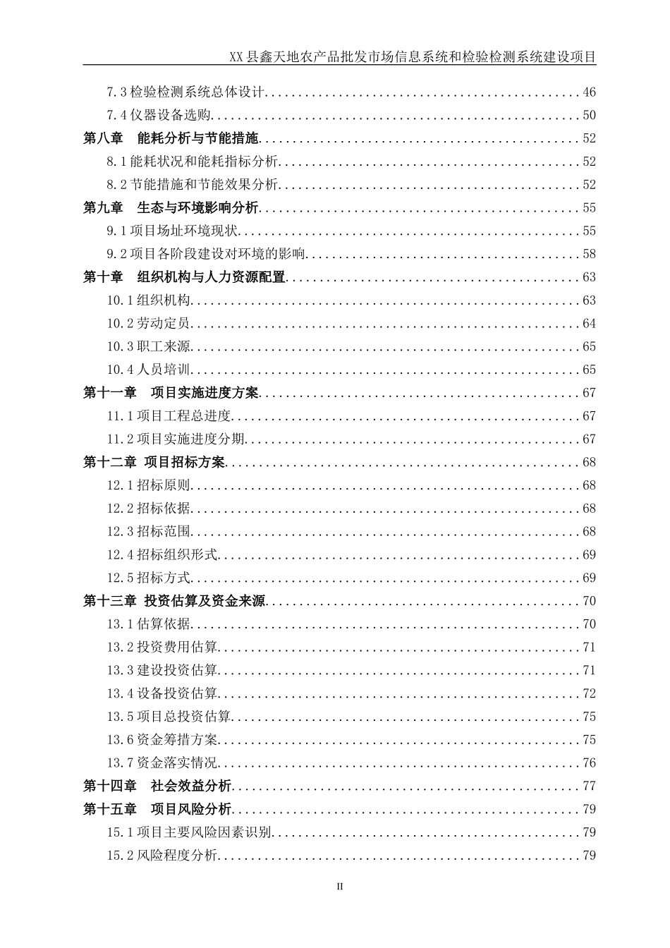 XX批发市场项目可行性研究报告_第2页